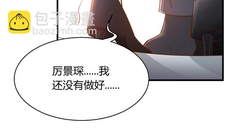 《暖婚100分总裁轻点宠》第14话布桐，抱紧我 第45页