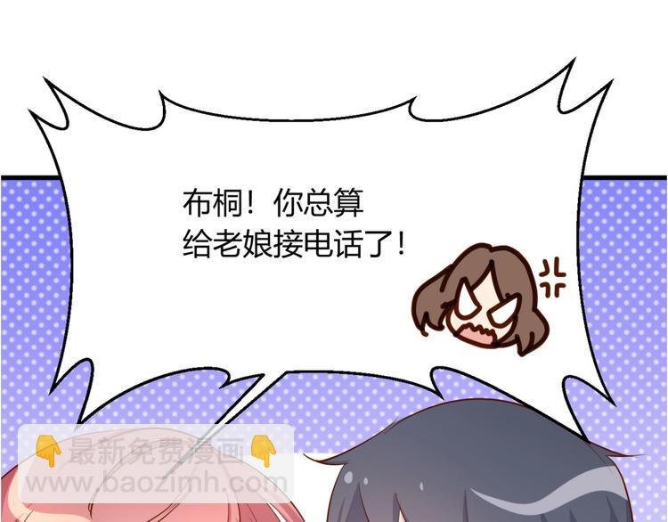 《暖婚100分总裁轻点宠》第14话布桐，抱紧我 第48页