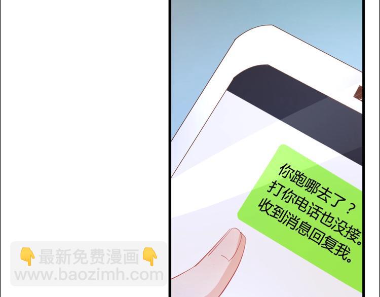 《暖婚100分总裁轻点宠》第14话布桐，抱紧我 第4页