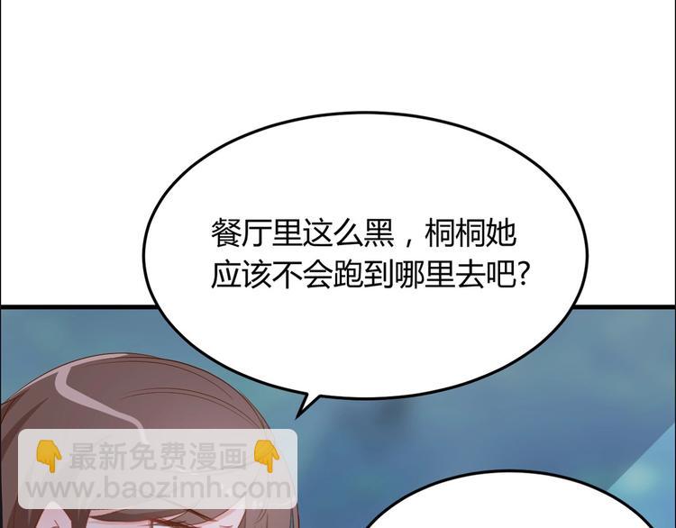 《暖婚100分总裁轻点宠》第14话布桐，抱紧我 第6页