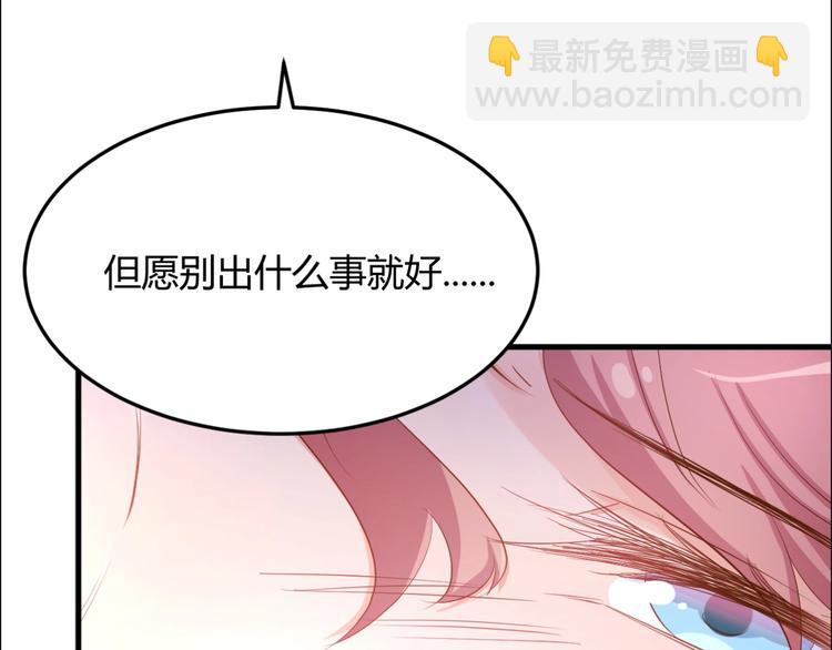 《暖婚100分总裁轻点宠》第14话布桐，抱紧我 第9页