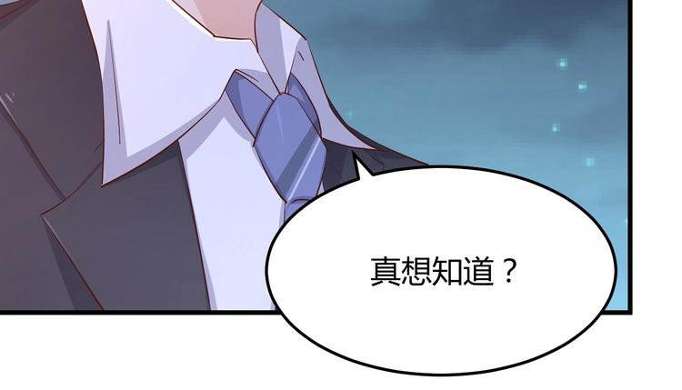 《暖婚100分总裁轻点宠》第19话 她居然跟那个贱种在一起？！ 第10页