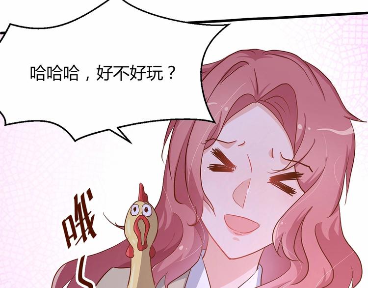 《暖婚100分总裁轻点宠》第19话 她居然跟那个贱种在一起？！ 第30页