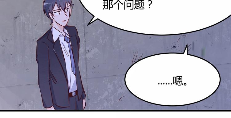《暖婚100分总裁轻点宠》第19话 她居然跟那个贱种在一起？！ 第8页
