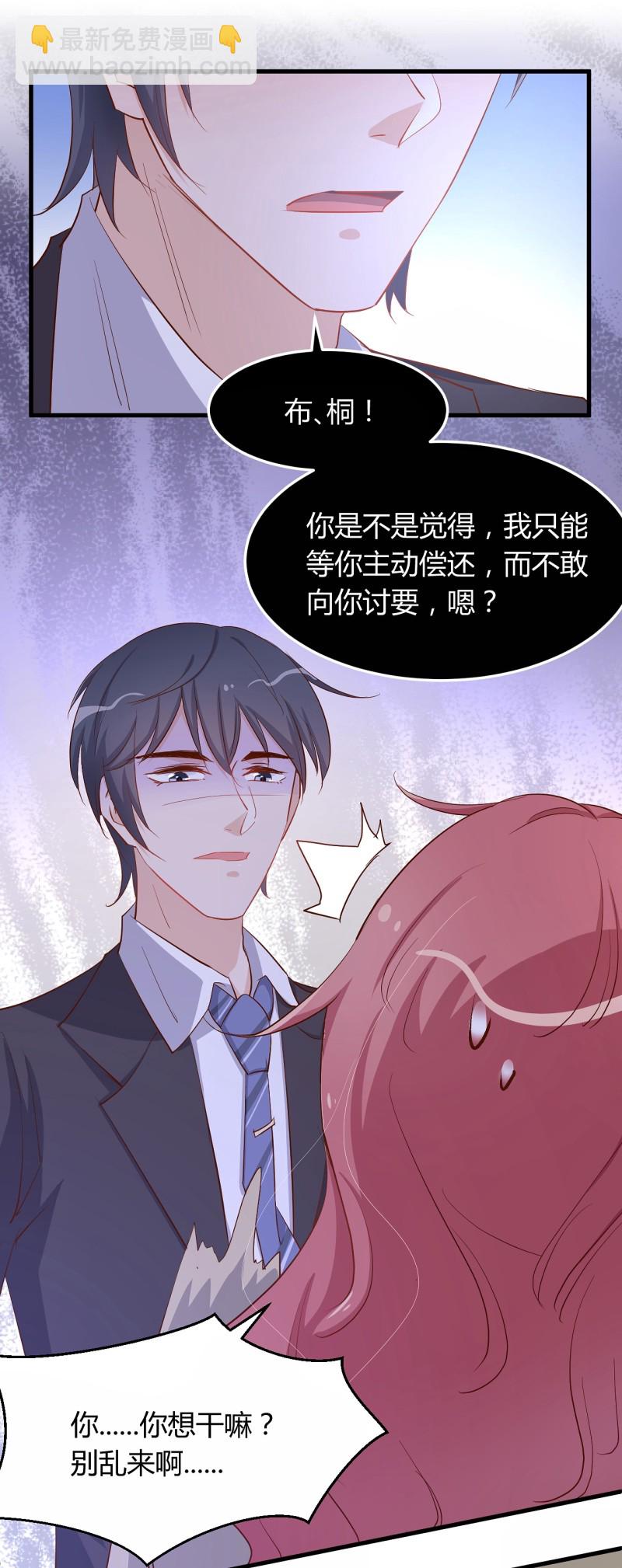 《暖婚100分总裁轻点宠》第19话 她居然跟那个贱种在... 第12页