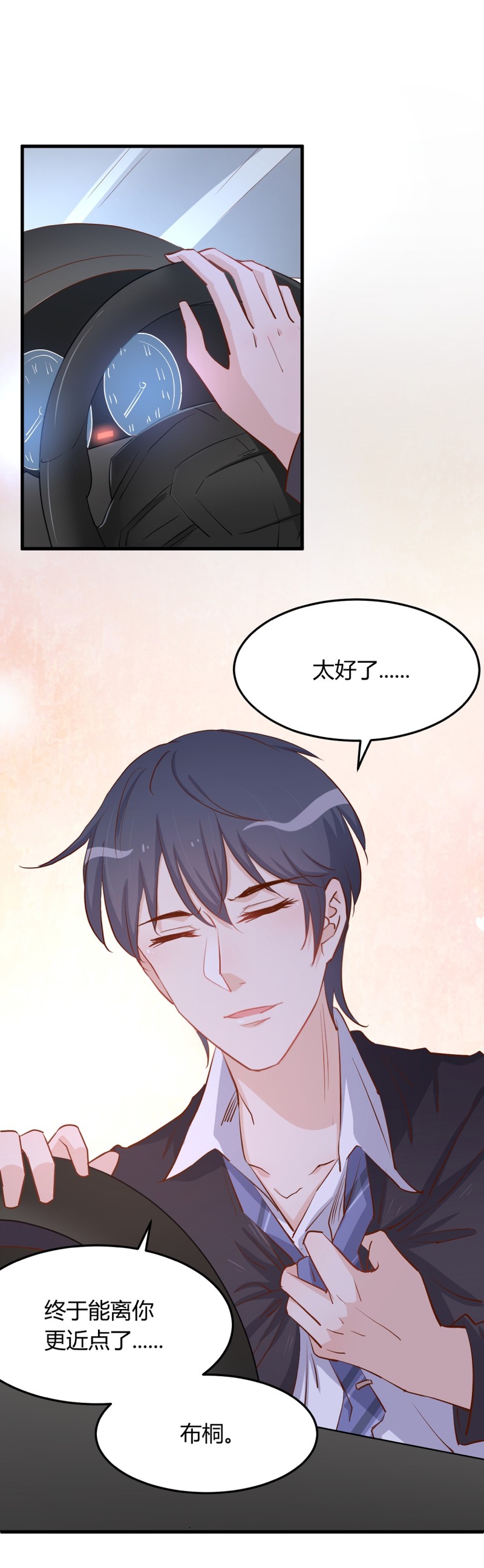《暖婚100分总裁轻点宠》第19话 她居然跟那个贱种在... 第18页