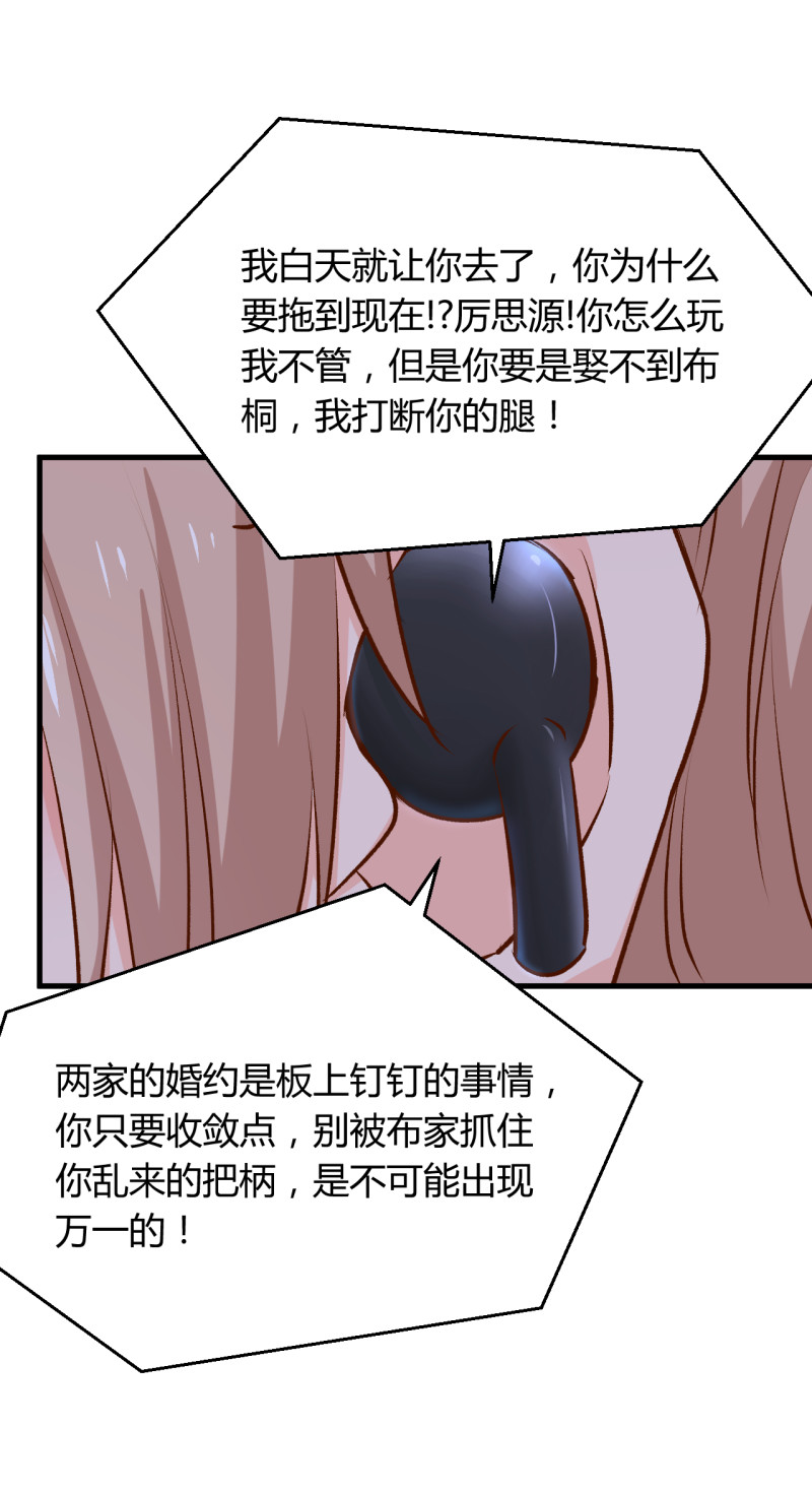 《暖婚100分总裁轻点宠》第19话 她居然跟那个贱种在... 第24页