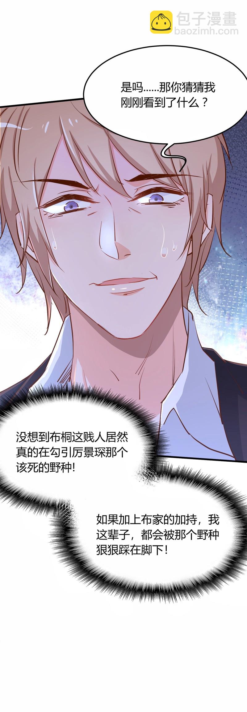 《暖婚100分总裁轻点宠》第19话 她居然跟那个贱种在... 第25页