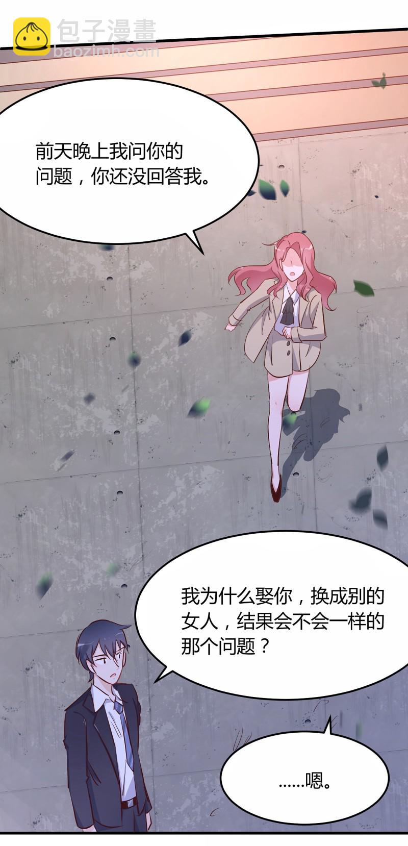 《暖婚100分总裁轻点宠》第19话 她居然跟那个贱种在... 第2页
