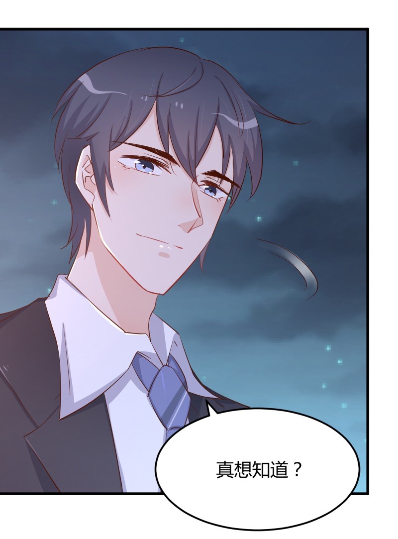 《暖婚100分总裁轻点宠》第19话 她居然跟那个贱种在... 第3页