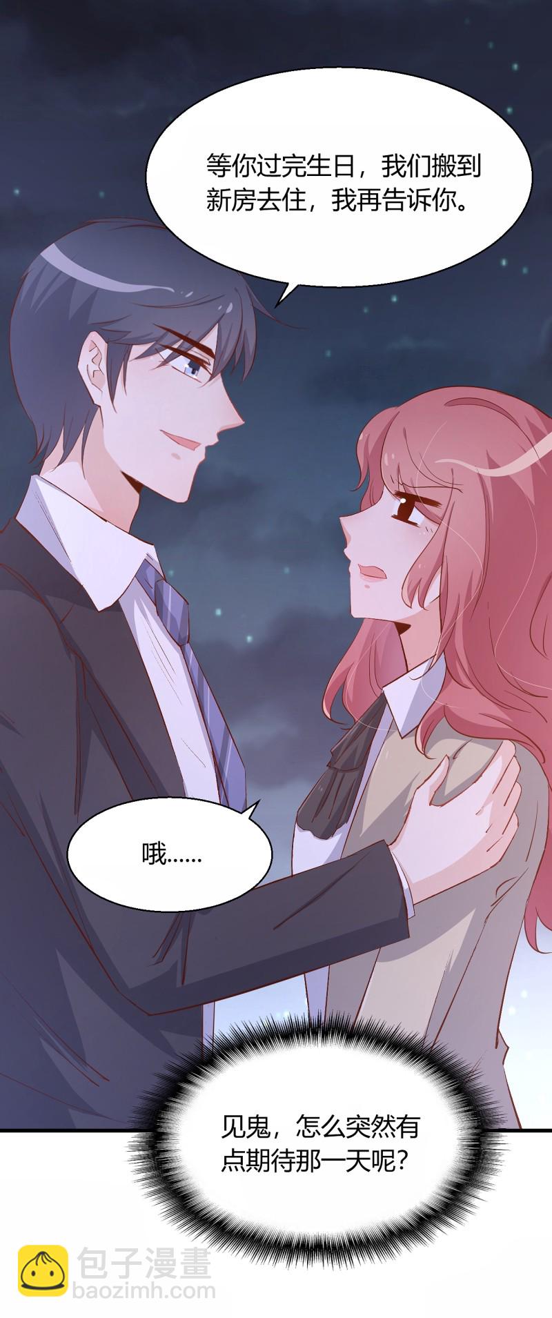 《暖婚100分总裁轻点宠》第19话 她居然跟那个贱种在... 第5页