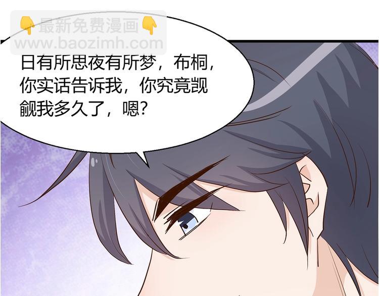 《暖婚100分总裁轻点宠》第18章 新女婿上门提亲？ 第34页