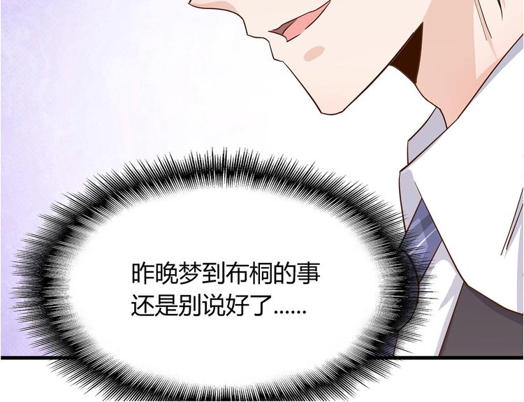 《暖婚100分总裁轻点宠》第18章 新女婿上门提亲？ 第35页