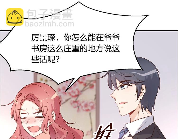 《暖婚100分总裁轻点宠》第18章 新女婿上门提亲？ 第36页