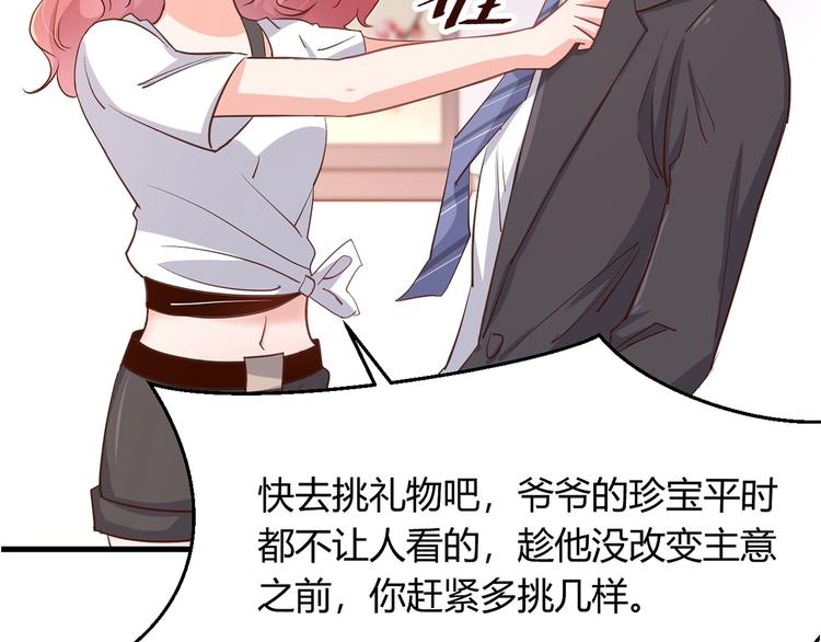 《暖婚100分总裁轻点宠》第18章 新女婿上门提亲？ 第37页