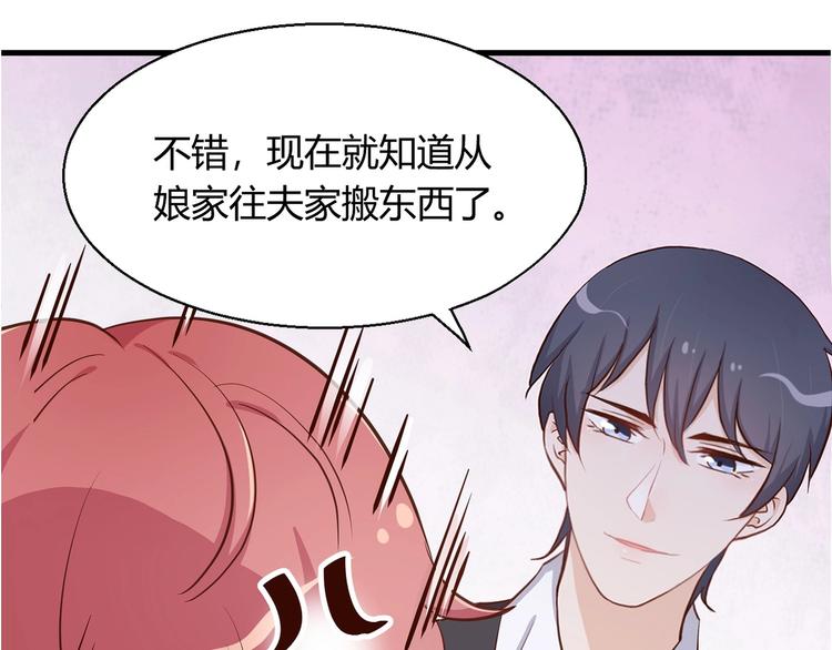 《暖婚100分总裁轻点宠》第18章 新女婿上门提亲？ 第39页