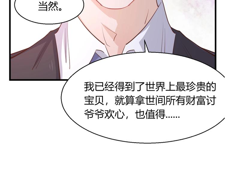《暖婚100分总裁轻点宠》第18章 新女婿上门提亲？ 第43页
