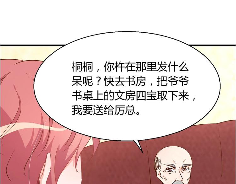《暖婚100分总裁轻点宠》第18章 新女婿上门提亲？ 第6页
