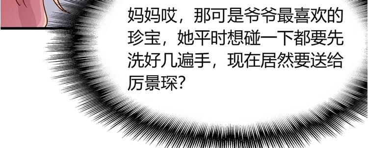 《暖婚100分总裁轻点宠》第18章 新女婿上门提亲？ 第8页
