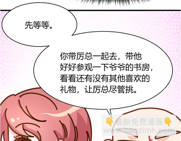《暖婚100分总裁轻点宠》第18章 新女婿上门提亲？ 第9页
