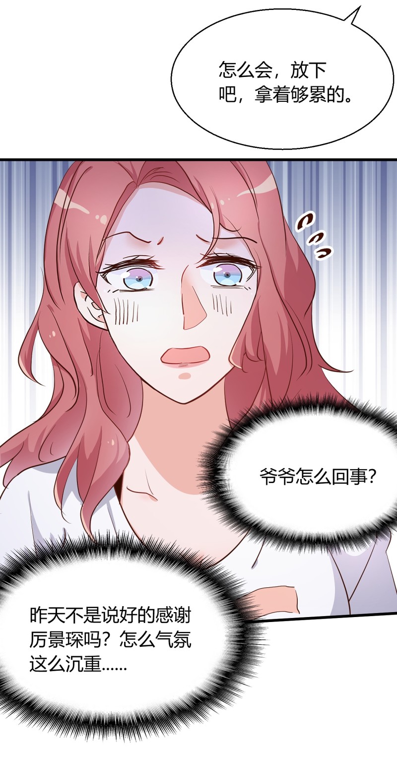 《暖婚100分总裁轻点宠》第17章 太太放心，保证完成... 第25页