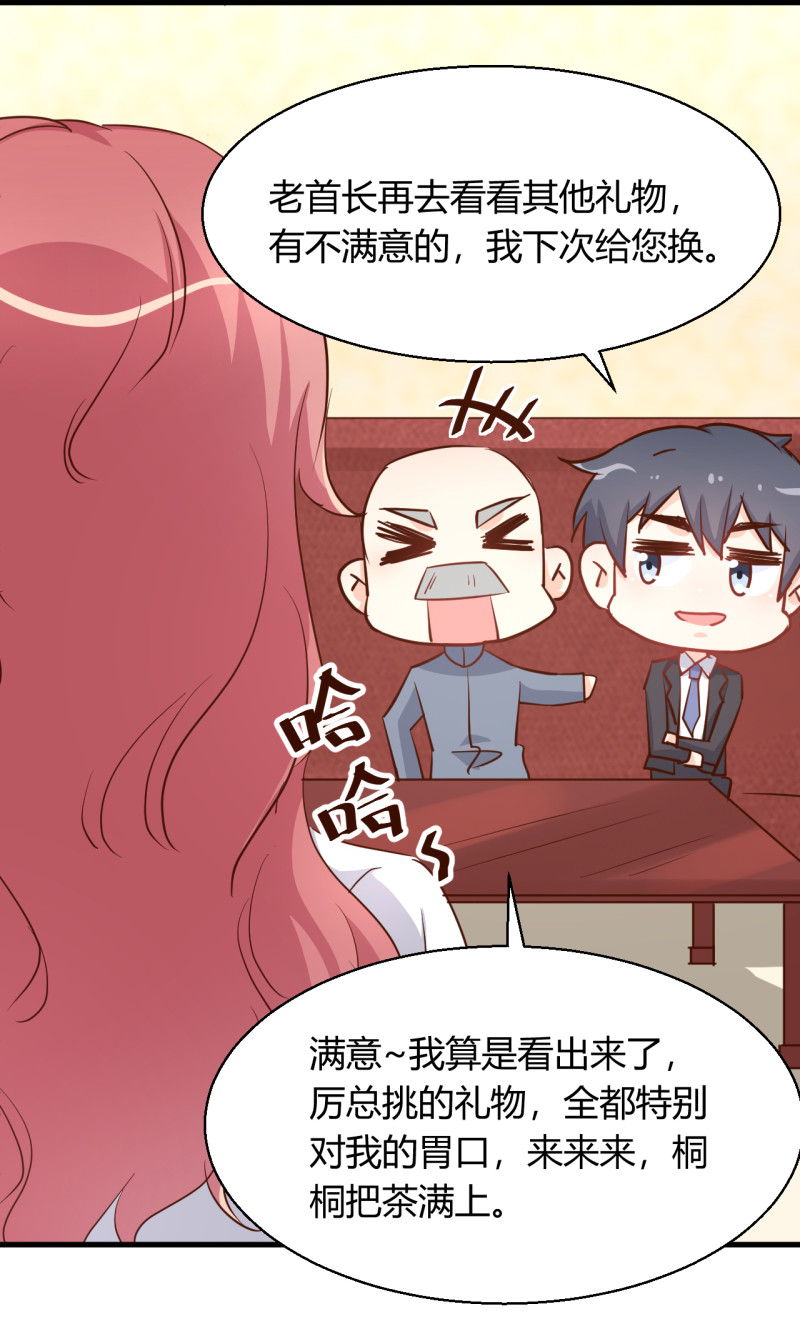 《暖婚100分总裁轻点宠》第17章 太太放心，保证完成... 第30页