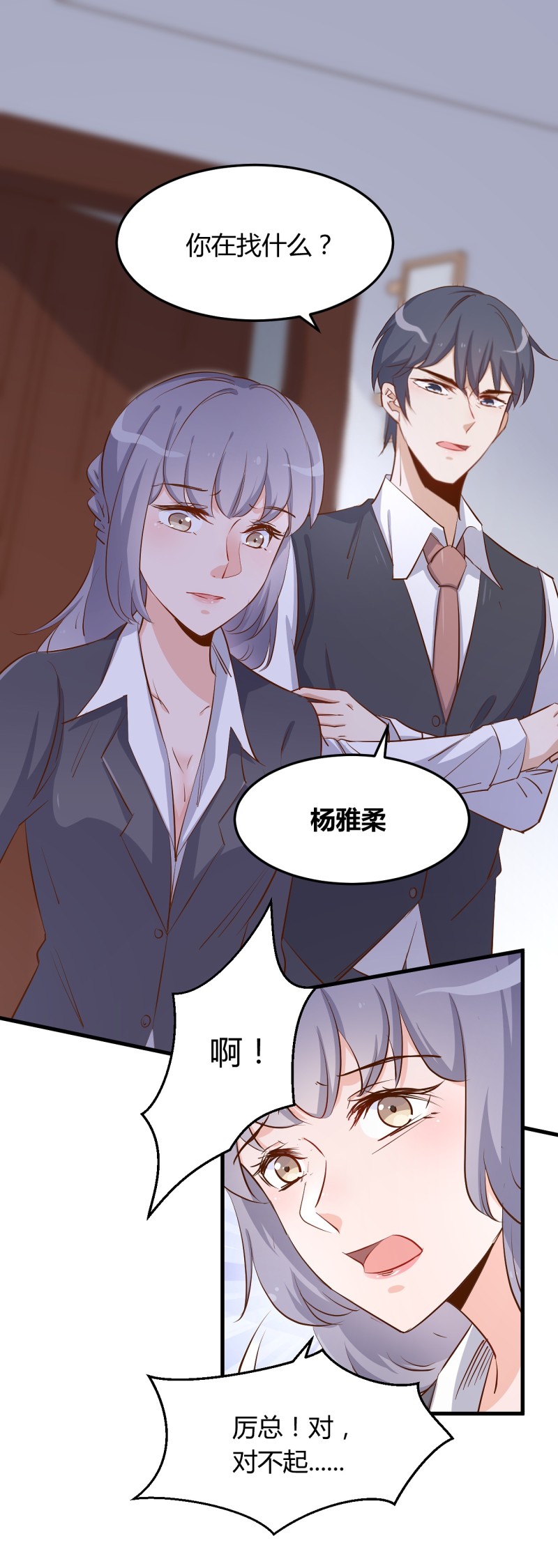《暖婚100分总裁轻点宠》第17章 太太放心，保证完成... 第4页
