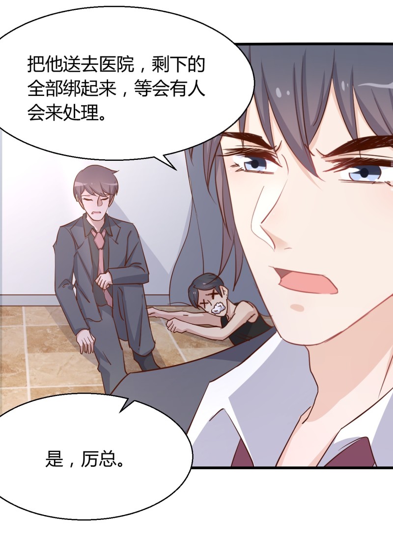 《暖婚100分总裁轻点宠》第22话 我看谁敢动她！ 第23页