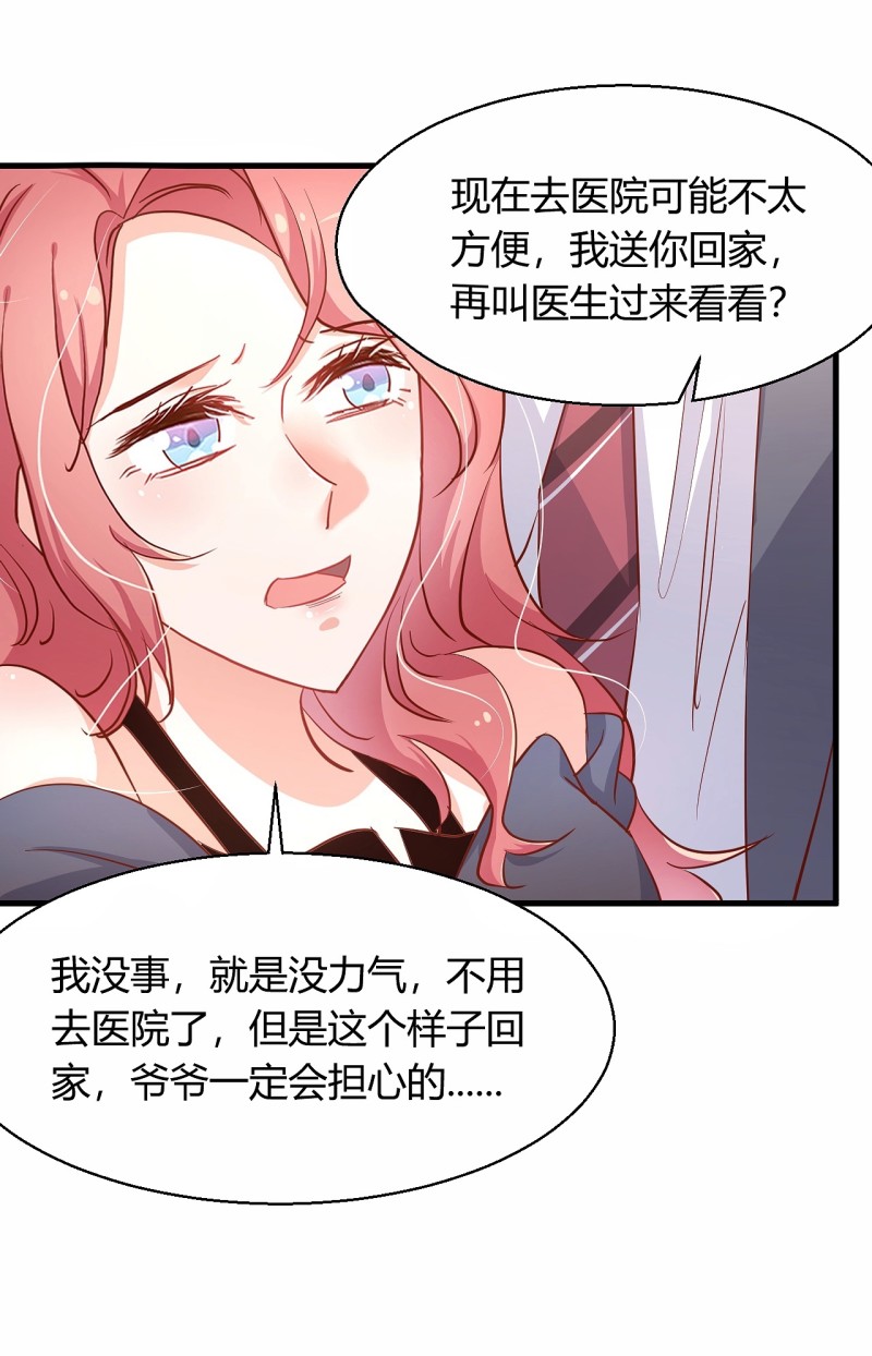 《暖婚100分总裁轻点宠》第22话 我看谁敢动她！ 第26页