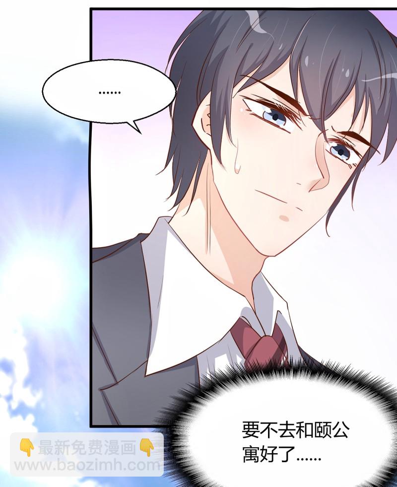 《暖婚100分总裁轻点宠》第22话 我看谁敢动她！ 第27页