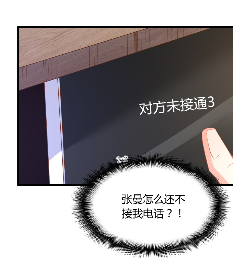 《暖婚100分总裁轻点宠》第21话 嗬，录下她荡妇的一... 第25页