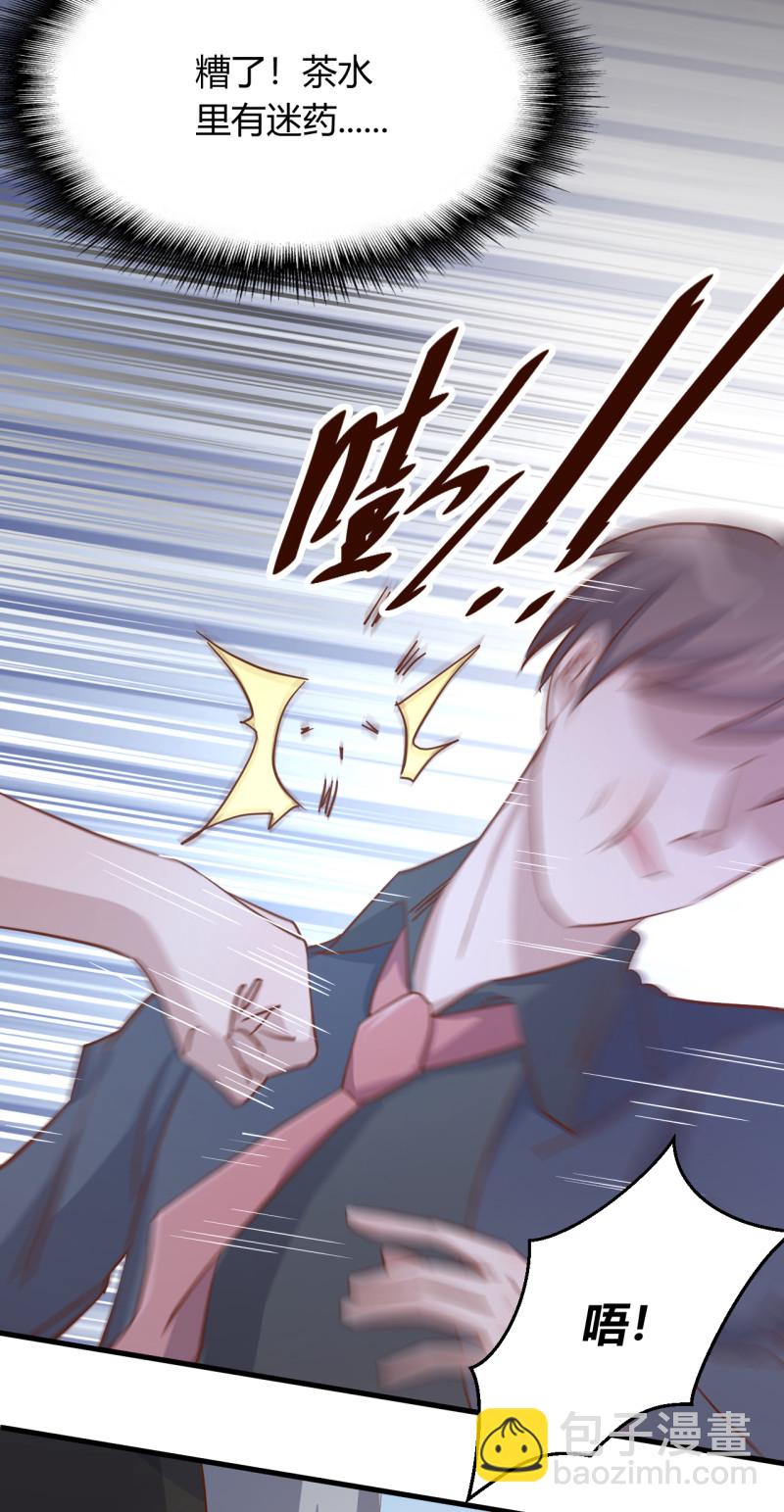 《暖婚100分总裁轻点宠》第21话 嗬，录下她荡妇的一... 第33页