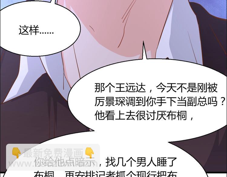 《暖婚100分总裁轻点宠》第20话 布桐，你给我等着！ 第10页