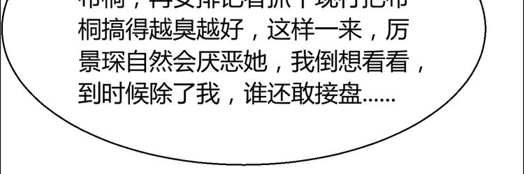 《暖婚100分总裁轻点宠》第20话 布桐，你给我等着！ 第11页