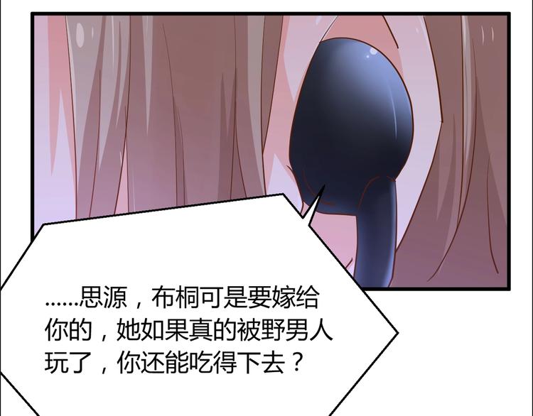 《暖婚100分总裁轻点宠》第20话 布桐，你给我等着！ 第12页