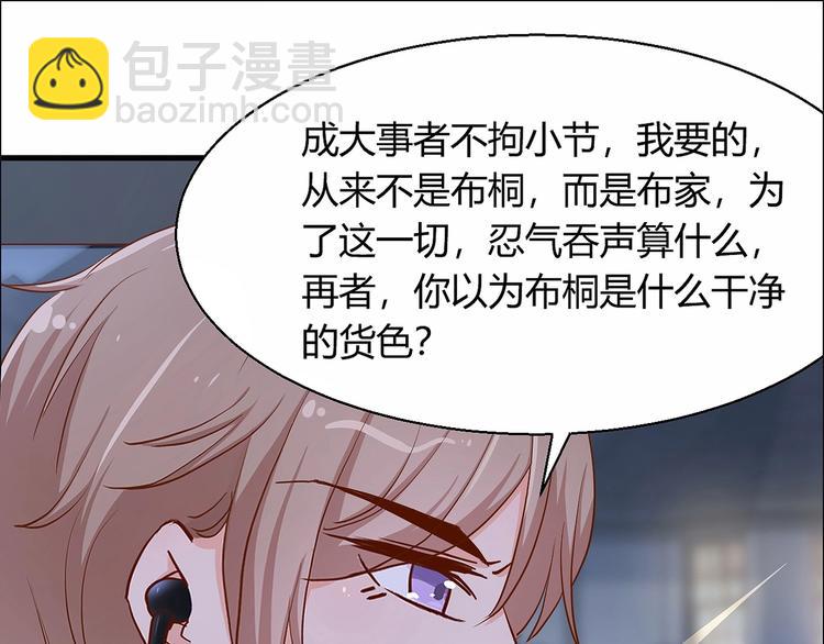 《暖婚100分总裁轻点宠》第20话 布桐，你给我等着！ 第14页