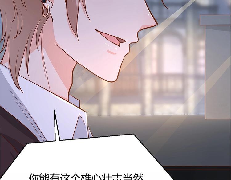 《暖婚100分总裁轻点宠》第20话 布桐，你给我等着！ 第15页