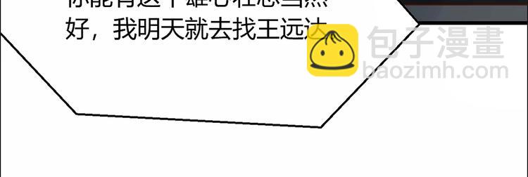 《暖婚100分总裁轻点宠》第20话 布桐，你给我等着！ 第16页