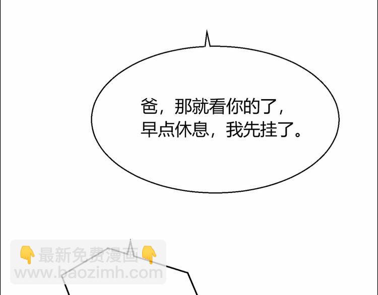 《暖婚100分总裁轻点宠》第20话 布桐，你给我等着！ 第17页