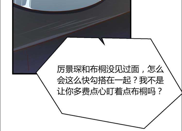《暖婚100分总裁轻点宠》第20话 布桐，你给我等着！ 第2页