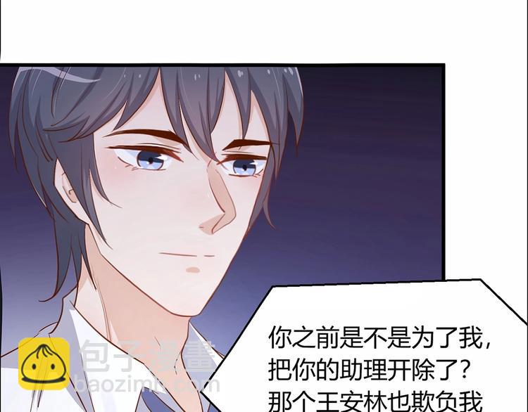 《暖婚100分总裁轻点宠》第20话 布桐，你给我等着！ 第33页