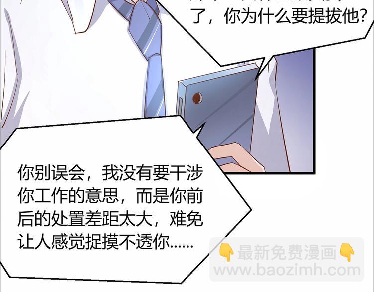 《暖婚100分总裁轻点宠》第20话 布桐，你给我等着！ 第34页