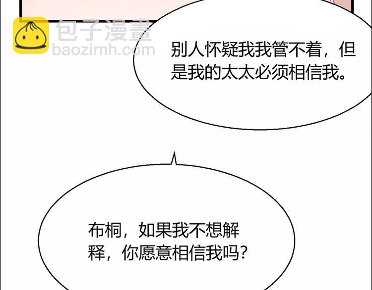 《暖婚100分总裁轻点宠》第20话 布桐，你给我等着！ 第37页