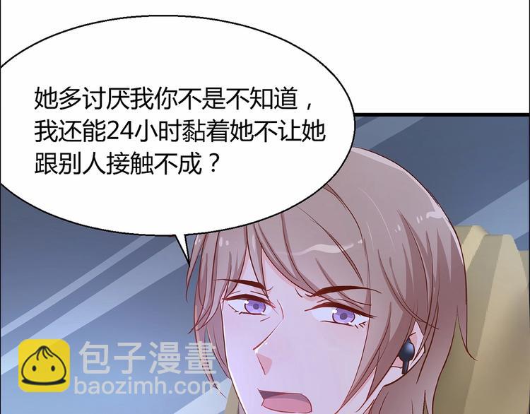 《暖婚100分总裁轻点宠》第20话 布桐，你给我等着！ 第3页