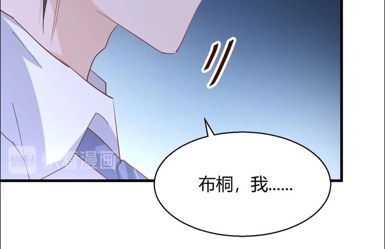 《暖婚100分总裁轻点宠》第20话 布桐，你给我等着！ 第41页