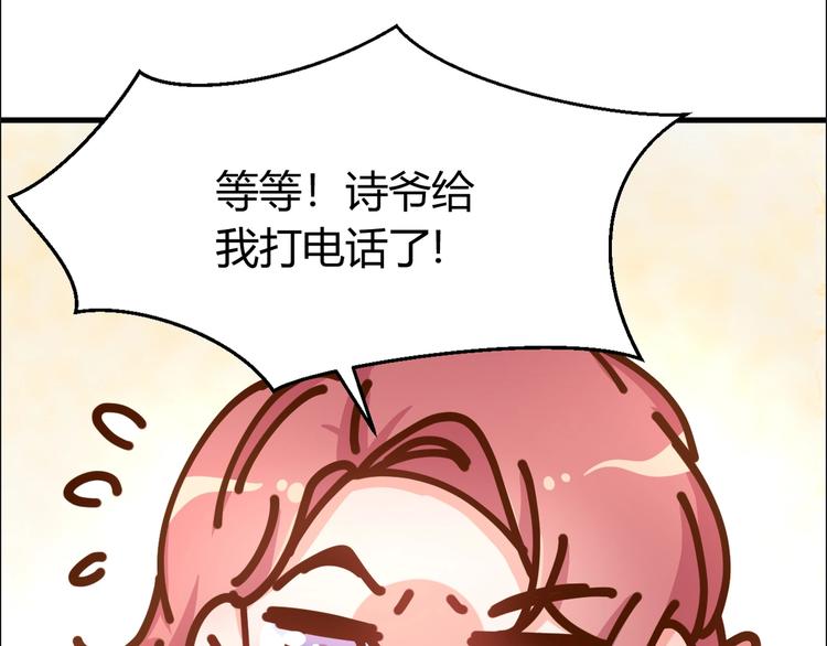《暖婚100分总裁轻点宠》第20话 布桐，你给我等着！ 第42页