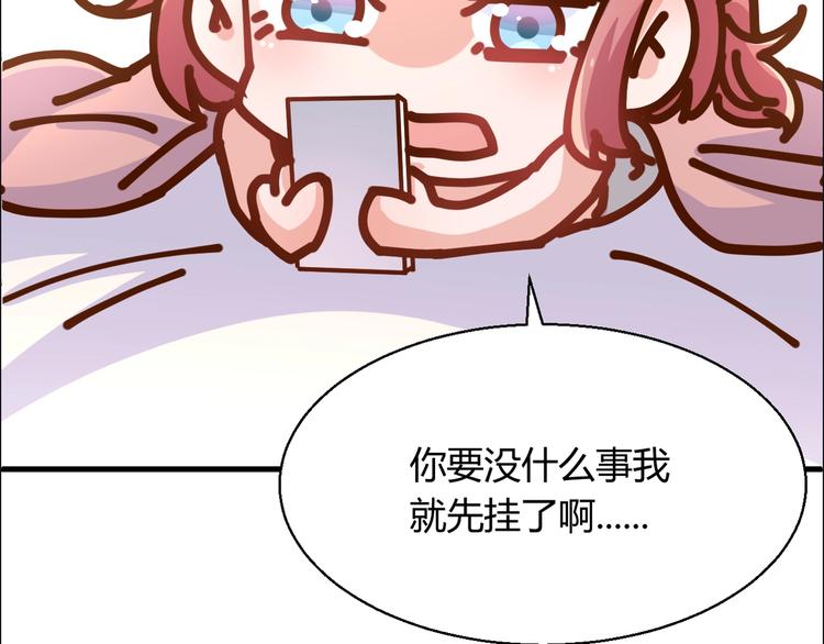 《暖婚100分总裁轻点宠》第20话 布桐，你给我等着！ 第43页