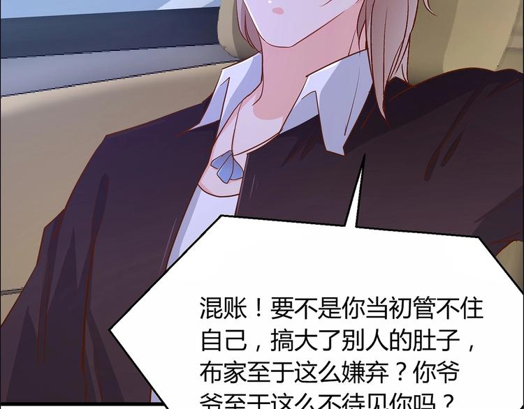 《暖婚100分总裁轻点宠》第20话 布桐，你给我等着！ 第4页
