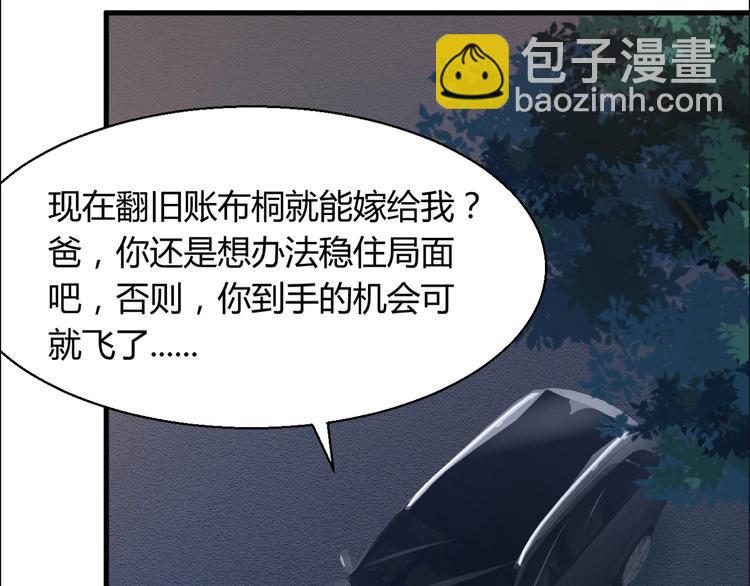 《暖婚100分总裁轻点宠》第20话 布桐，你给我等着！ 第6页