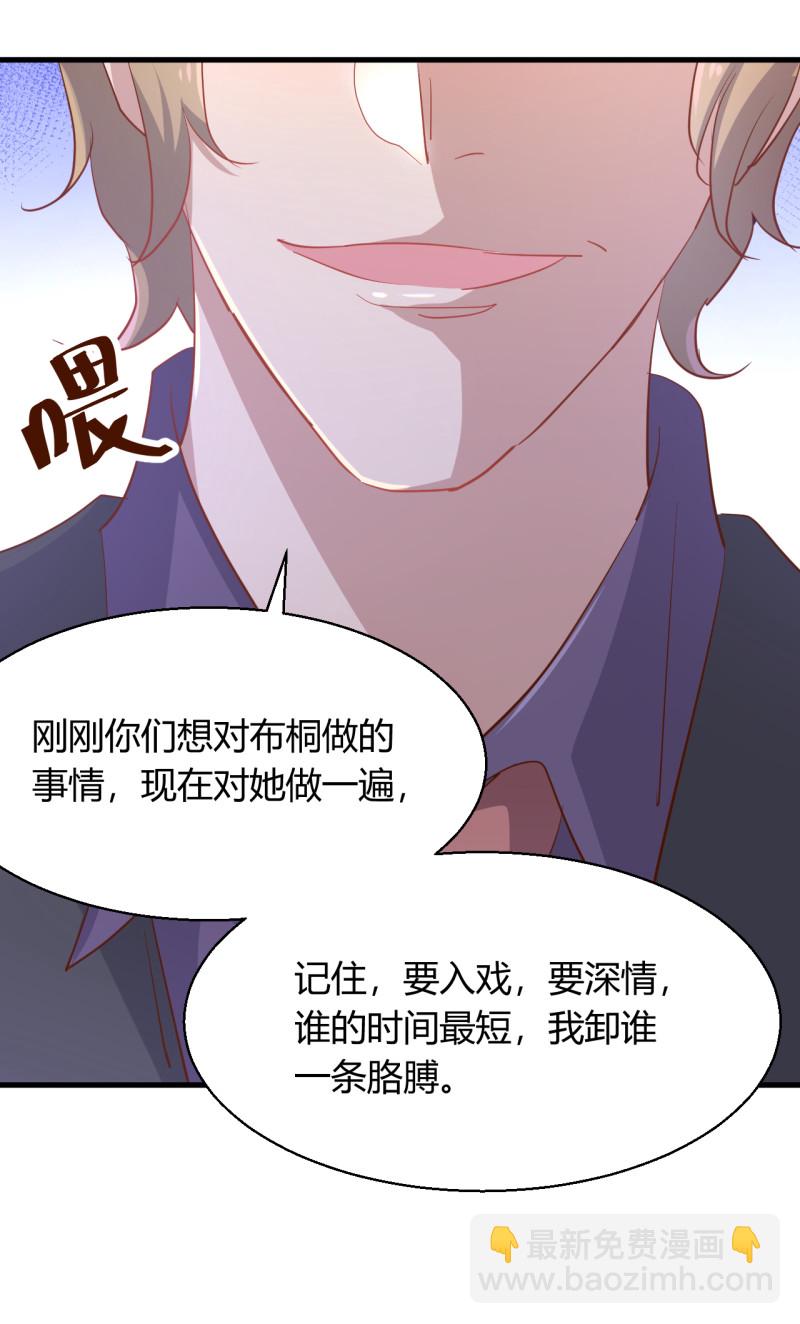 《暖婚100分总裁轻点宠》第24话 他的身材和饭菜一样... 第10页